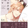 きっかけは、君のすべて
