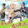 ポン太がヒトになりまして。