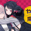 やしろの魔王