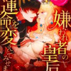 嫌われ者の皇后ですが、運命を変えてみせます!