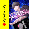 ストレスゲーム【タテスク】
