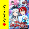 無能と呼ばれた少年は、実は無双な冒険者!? ～能力を解放したのは、赫い大地の眠り姫～【タテスク】