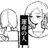運命の人(オメガバース)