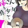関西弁お姉さんと純真少年