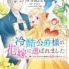 この度、冷酷公爵様の花嫁に選ばれました 捨てられ王女の旦那様は溺愛が隠せない!?