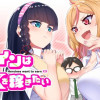 ヒロインは××を稼ぎたい