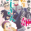 前世で愛した姫が転生したらおじさんでした