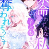 余命わずかな私、子どもまで奪われそうです