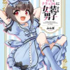 自宅でナチュラルに女装する男子