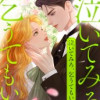 泣いてみろ、乞うてもいい