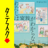 わたしは家族がわからない【タテスク】
