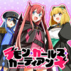 デモン・ガールズ・ガーディアンズ