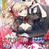 悪役令嬢みたいに断罪されそうだったけど、全力で愛されてます! 不幸な運命に「ざまぁ」しますわ! アン...