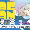 MAGKAN漫画賞