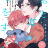 君と耳から恋をする