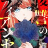 復讐のフィアンセ-最愛の人が死んだ理由-【タテヨミ】