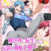 異世界に転生したら、伝説の勇者(受)でした!?【フルカラー】【タテヨミ】