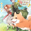 うちの犬が強すぎるんですが!?