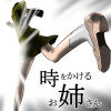 時をかけるお姉さん