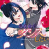 悪役令嬢はダンスがしたい