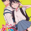 まどわせないで矢守くん