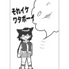 それイケ ワタボーイ