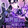 異世界から帰還したら入隊させられた