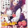 伯爵令嬢と騎士公爵のおかしな関係 THE COMIC
