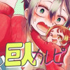 巨人カレピ