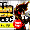 冒頭5Pまんが賞 受賞作公開!