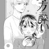 貴方酔い(きみよい)