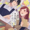 几帳面な斉木先輩に目をつけられています