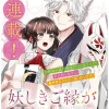妖しきご縁がありますように