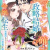 バッドエンド確定の政略結婚に使われたモブ伯爵令嬢、転生知識持ちの元クズ旦那さまとこの世界を救います