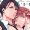 元彼×セキュリティ