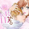 雲上人はその香りに欲情する