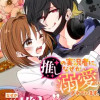 推しの実況者に、なぜか溺愛されています。