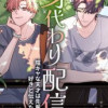 身代わり配信～陰キャな天才は先輩に好きと伝えたい～
