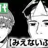 みえないふたり