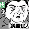 鈍器殺人事件