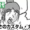 うわさのカスタム・ナース