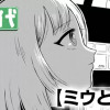 ミウと方舟