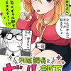 河原課長とギャル部下ちゃん