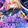 骨董魔法具は令嬢アリスに囁く～王室古物商の事件録～【タテヨミ】