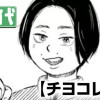 チヨコレイト