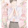 巣箱の王子様
