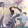 ピグマリオンの彼