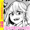 私より強くなったら