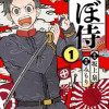 へぼ侍
