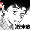 終末放送局(青年漫画賞・浦沢直樹賞)